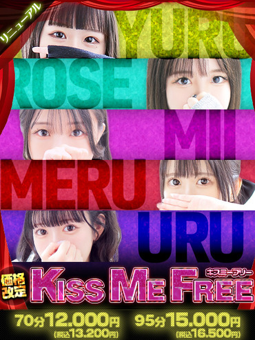 💘大阪No.1コスパ最強イベント💘【Kiss Me Free】絶賛開催中💘